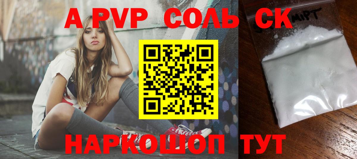 APVP кристаллы Белая Калитва