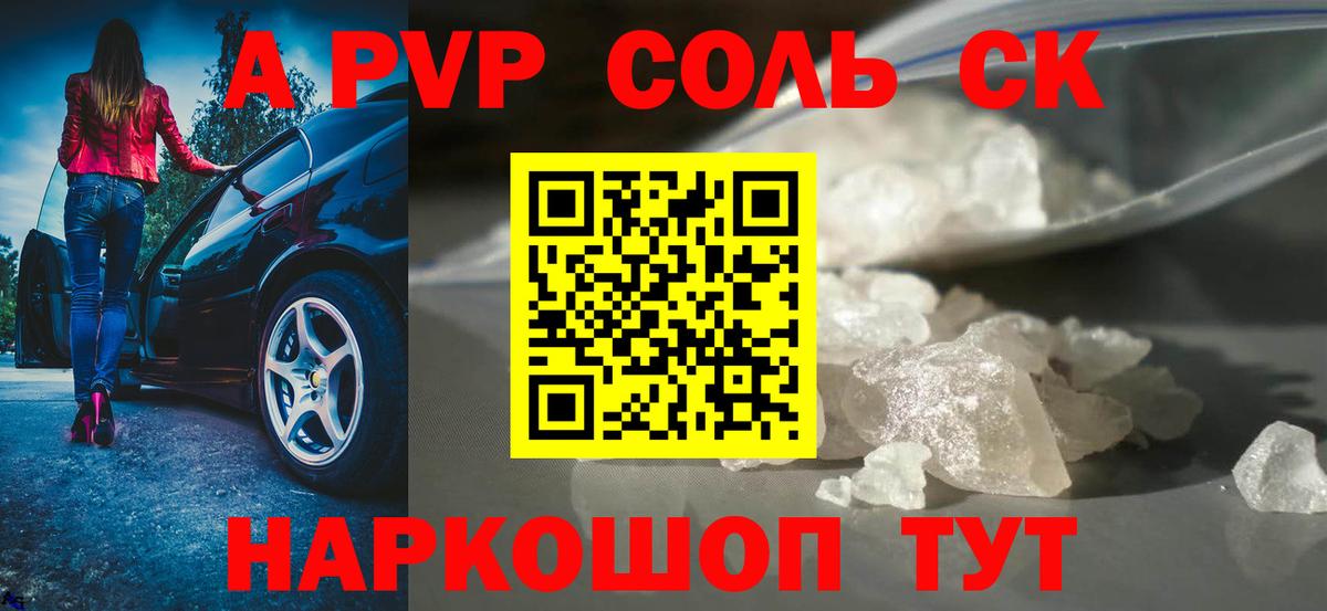 APVP Соль  Вход с VPN  Альфа ПВП мука  A PVP мука  Белая Калитва 