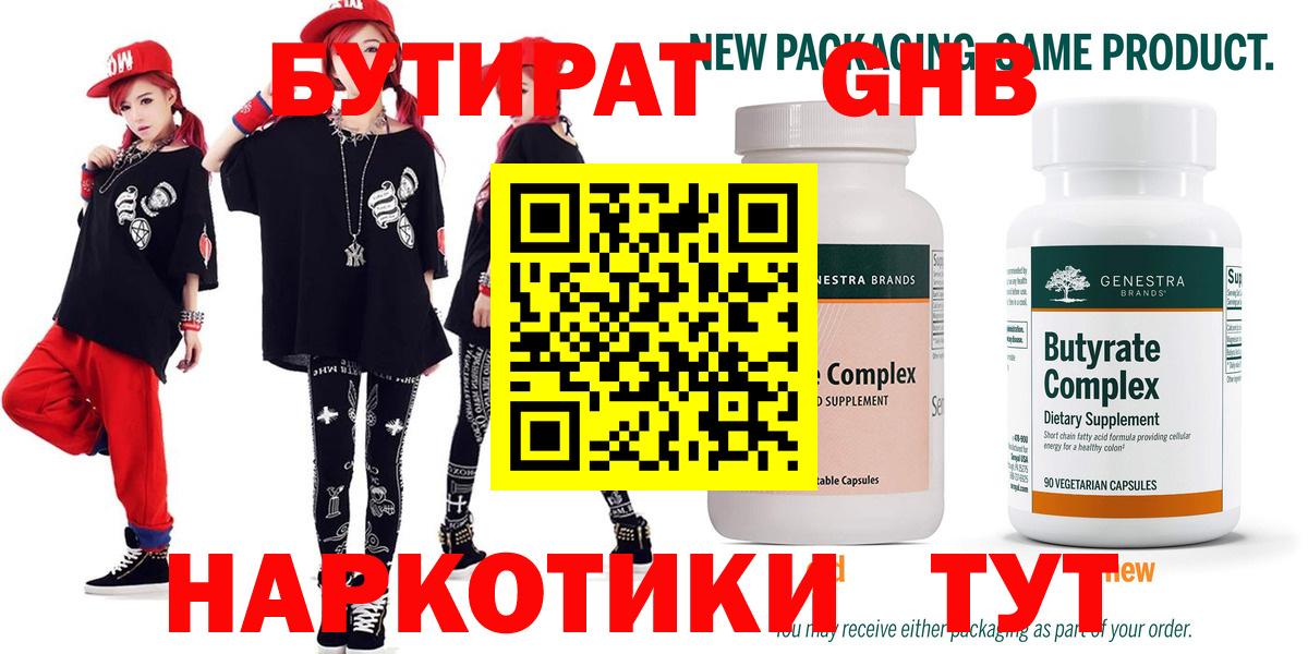 Бутират вода Белая Калитва