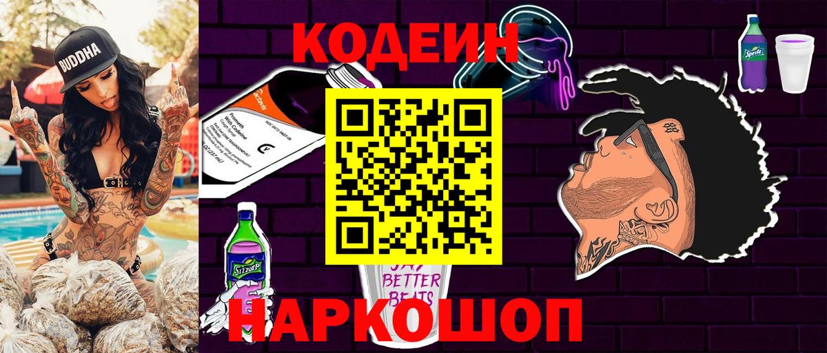 Кодеин напиток Lean (лин) Белая Калитва