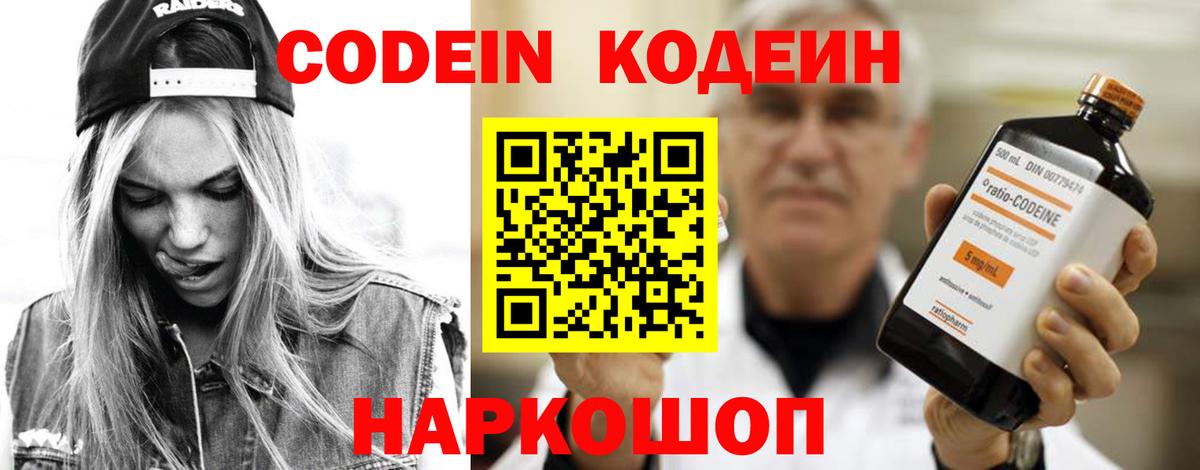Белая Калитва  Кодеиновый сироп Lean Purple Drank  Кодеин Purple Drank  Вход с VPN 