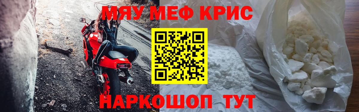 Белая Калитва  Мефедрон кристаллы  Меф кристаллы  МЯУ-МЯУ  Вход с VPN 