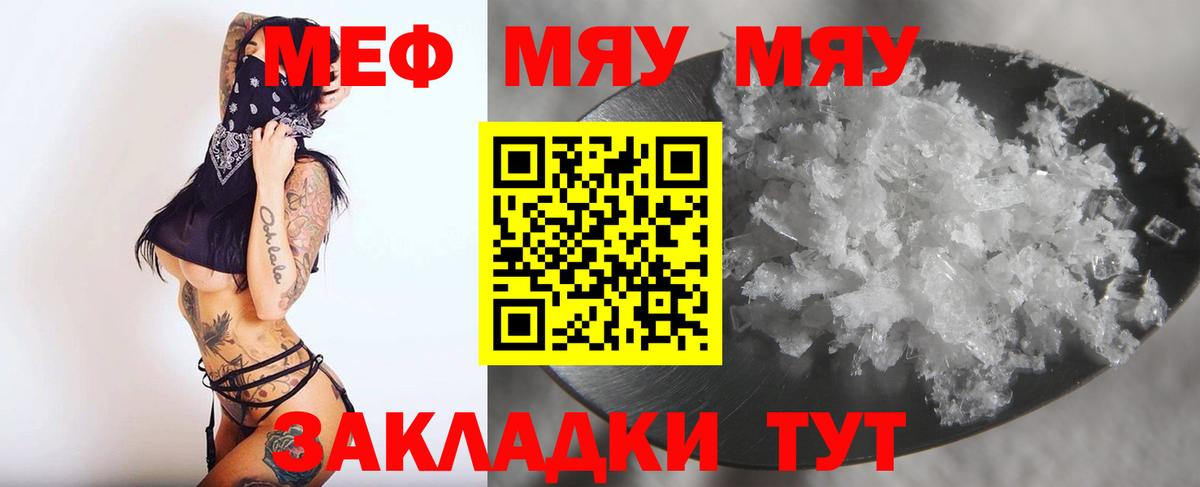 Меф Белая Калитва