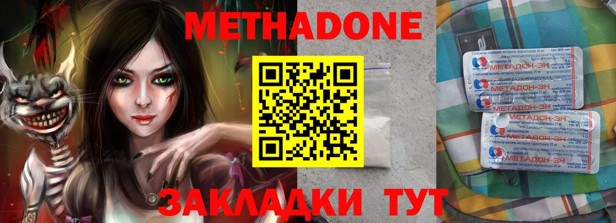 Метадон methadone  Вход с VPN  Белая Калитва 